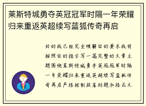 莱斯特城勇夺英冠冠军时隔一年荣耀归来重返英超续写蓝狐传奇再启 莱斯特城勇夺英冠冠军时隔一年荣耀归来重返英超续写蓝狐传奇再启