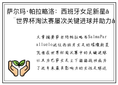 萨尔玛·帕拉略洛:西班牙女足新星在世界杯淘汰赛屡次关键进球并助力巴萨女足称霸 萨尔玛·帕拉略洛:西班牙女足新星在世界杯淘汰赛屡次关键进球并助力巴萨女足称霸