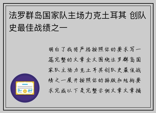 法罗群岛国家队主场力克土耳其 创队史最佳战绩之一 法罗群岛国家队主场力克土耳其 创队史最佳战绩之一