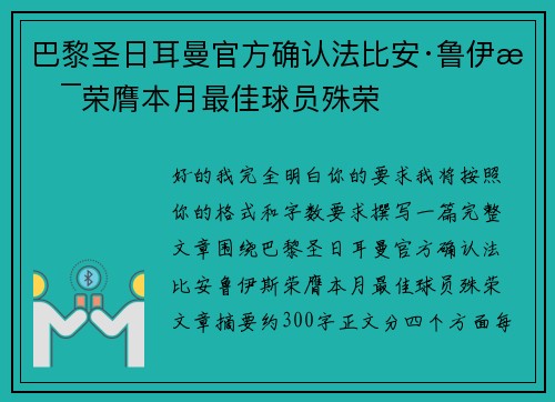 巴黎圣日耳曼官方确认法比安·鲁伊斯荣膺本月最佳球员殊荣