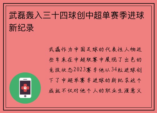 武磊轰入三十四球创中超单赛季进球新纪录