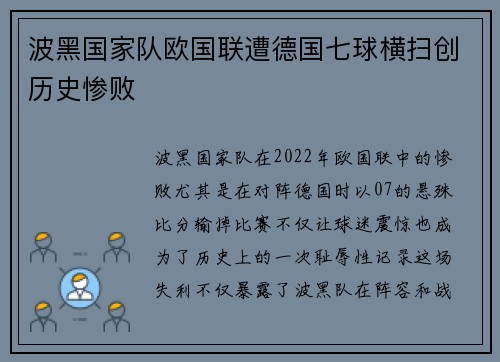 波黑国家队欧国联遭德国七球横扫创历史惨败