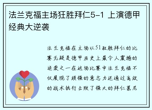法兰克福主场狂胜拜仁5-1 上演德甲经典大逆袭